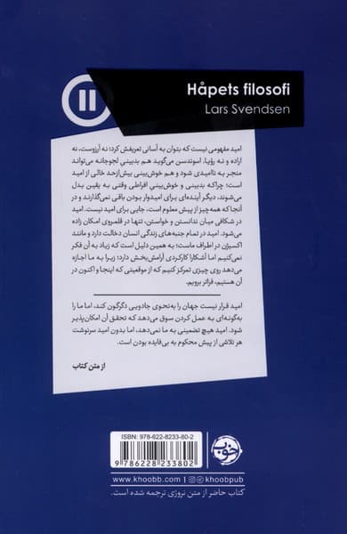 فلسفه امید