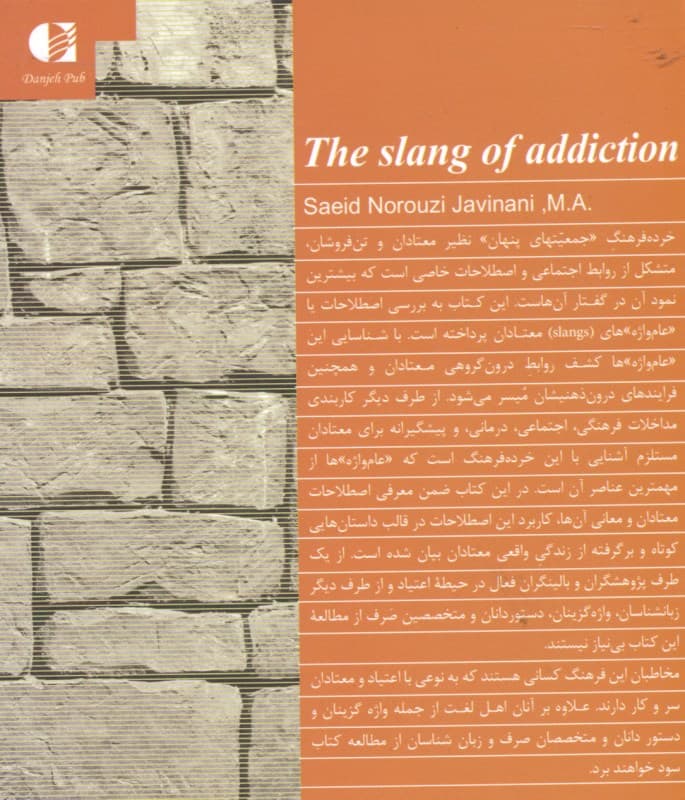 زبان حال (فرهنگ عام واژه‌های معتادان)