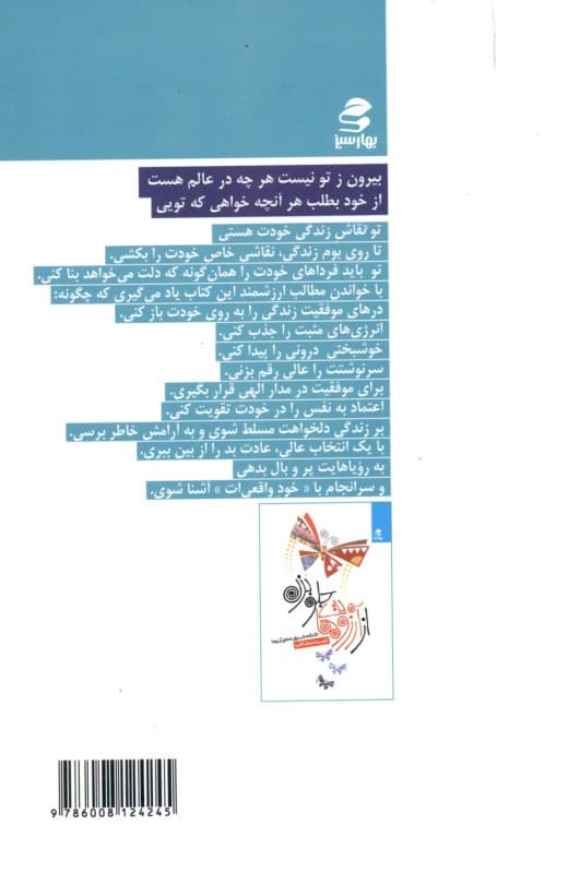 نویسنده کتاب خوشبختی‌ات باش