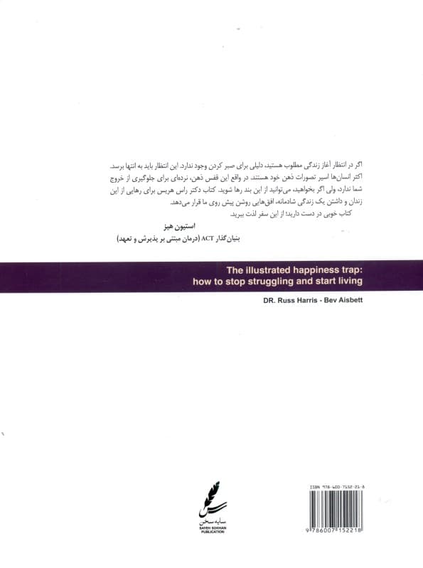 تله شادمانی (دست از تقلا کردن بردار و زندگی کن) مصور