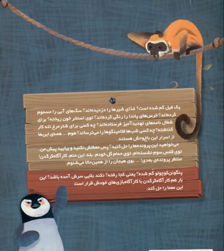 معمای پنگوئن گمشده (کارآگاه کرگدن در باغ وحش مرموز 1)