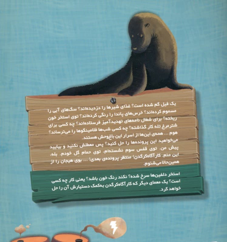 راز استخر سرخ (کارآگاه کرگدن در باغ وحش مرموز 2)