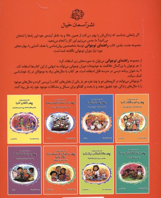 چطور کار درست را انجام بدهم؟ (راهنمای دانستن و انجام آنچه درست است)
