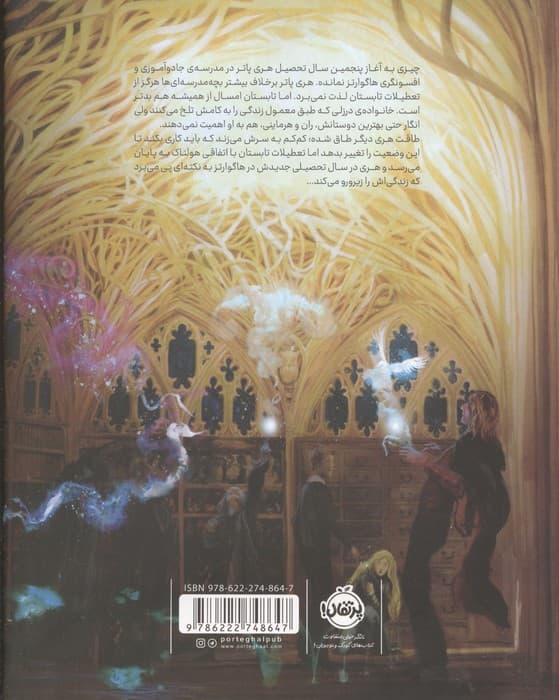 هری پاتر و محفل ققنوس 5 (گلاسه)