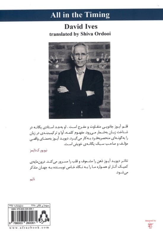 همه ‌چیز در زمان (نمایش‌نامه)