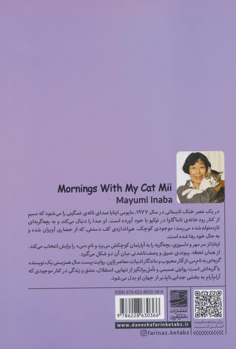 گربه‌ای به نام می