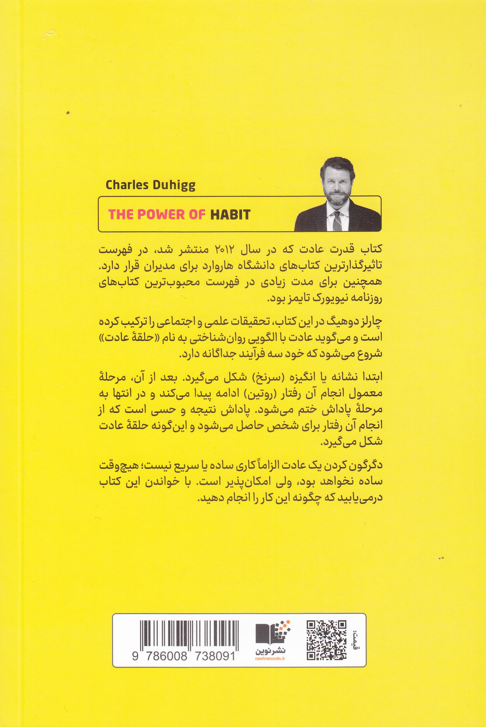 قدرت عادت (چرایی کارهایی که انجام می‌دهیم در زندگی و کسب و کار)