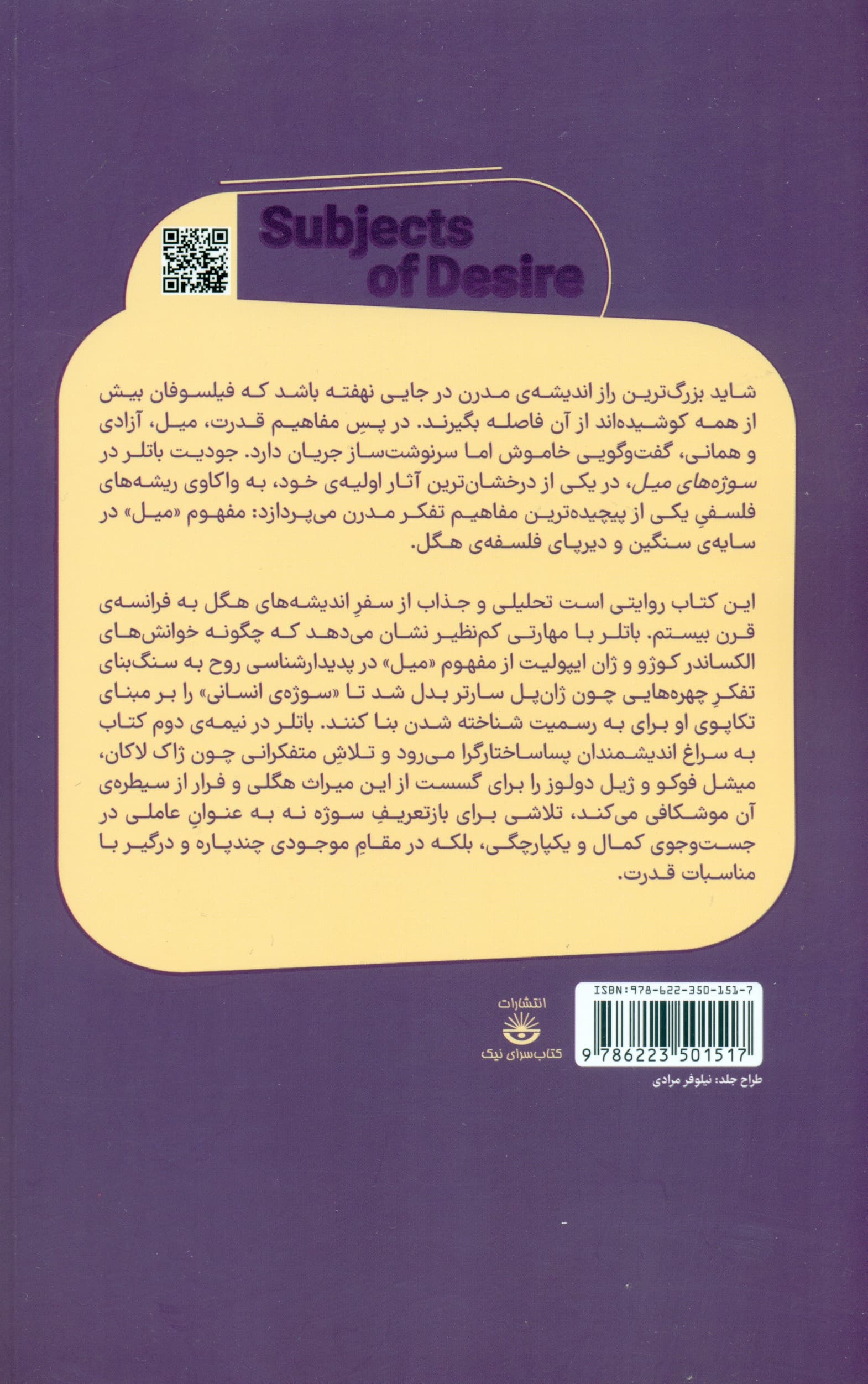 سوژه میل (تاملات هگلی در فرانسه سده بیستم)