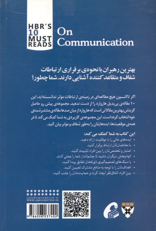 ارتباطات (10 مقاله‌ای که از هاروارد باید بخوانید)