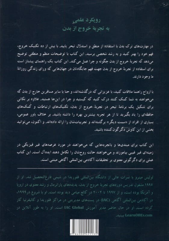 رمزگشایی از تجربه خروج از بدن (1 راهنمای عملی برای کاوش و تکامل شخصی)