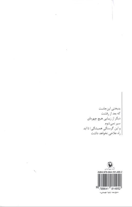 گور‌کن‌ها گریه‌هایشان را عمیق‌تر حفر می‌کنند (شعر بلند)