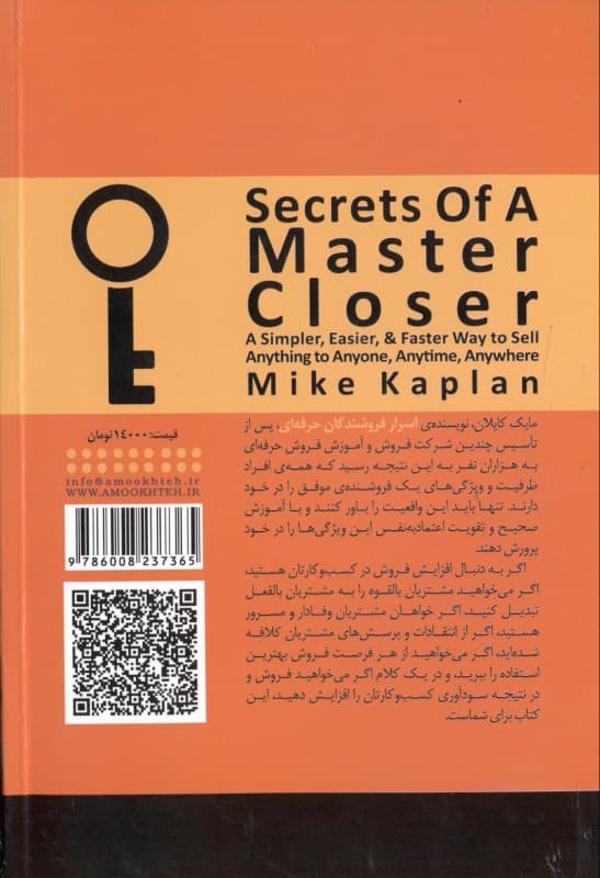 اسرار فروشندگان حرفه‌ای (راهی ساده آسان و سریع برای فروش هر محصولی به هر کسی در هر جایی و هر زمانی)