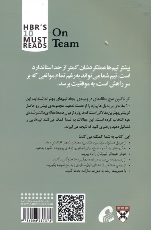 تیم (10 مقاله‌ای که از هاروارد باید بخوانید)