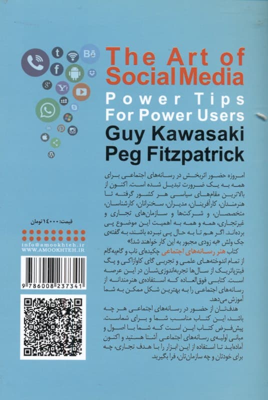 هنر رسانههای اجتماعی (نکتههای جادویی برای کاربران جادویی)
