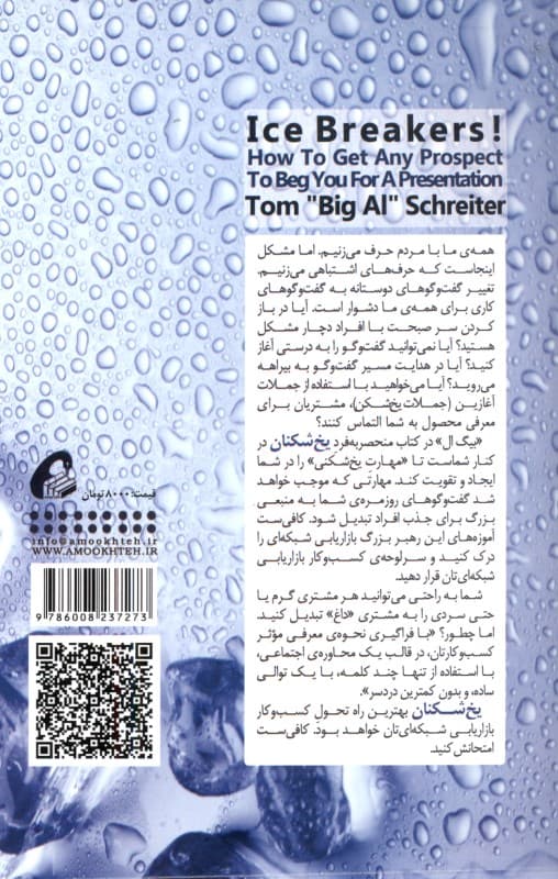 یخشکنان (چگونه سر صحبت را باز کنیم)