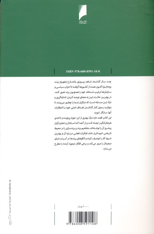 برندها و برندسازی