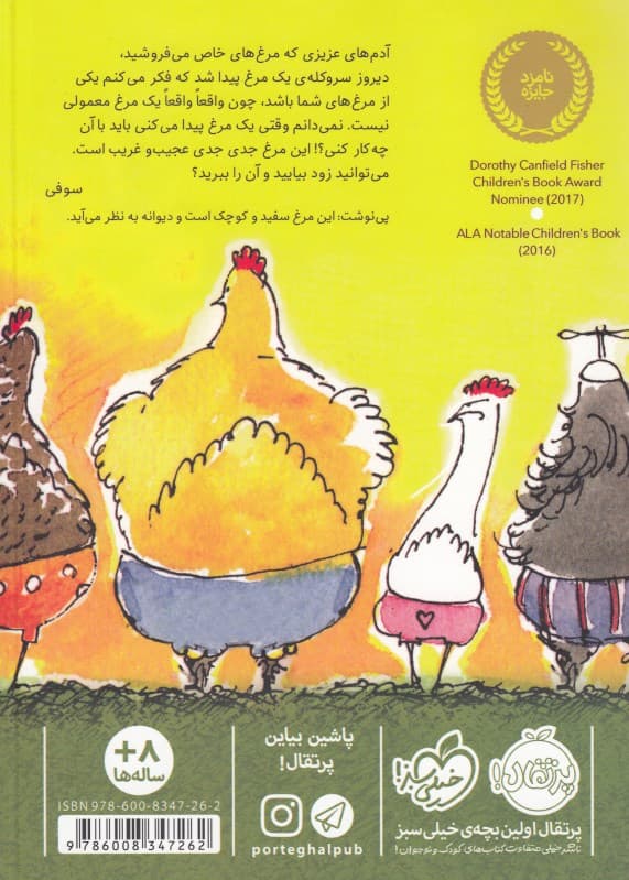 انجمن مرغ‌های عجیب و غریب