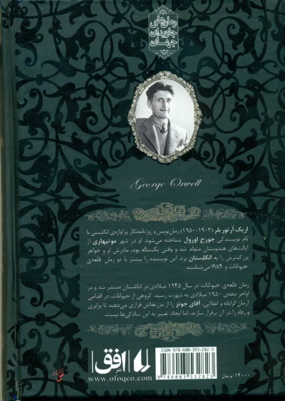 قلعه حیوانات