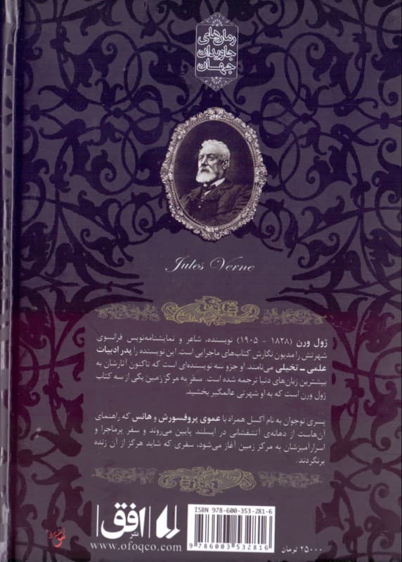 سفر به مرکز زمین