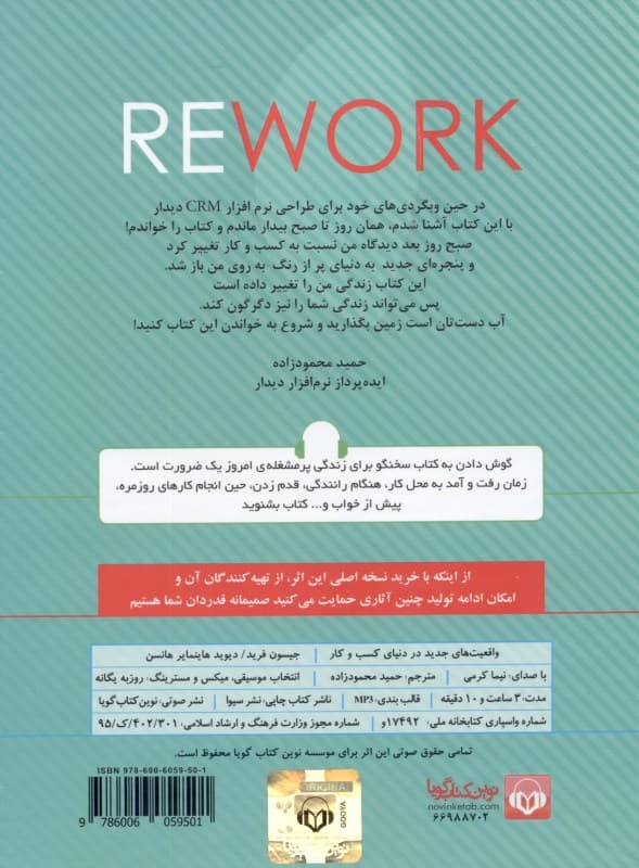 واقعیت‌های جدید در دنیای کسب و کار (کتاب گویا)