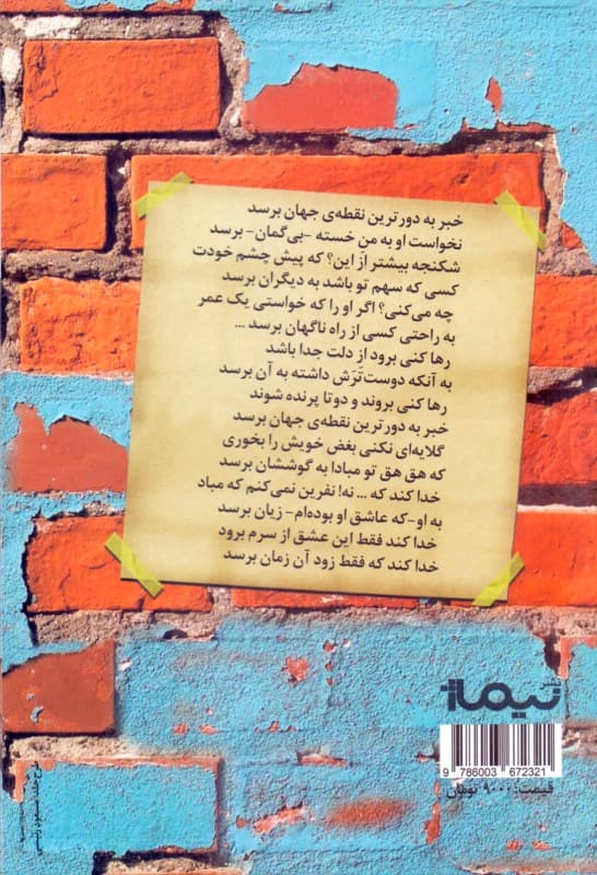 خبر به دورترین نقطه جهان برسد (مجموعه شعر)