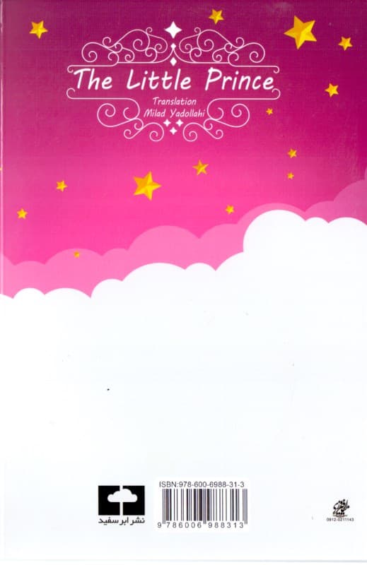 شازده کوچولو