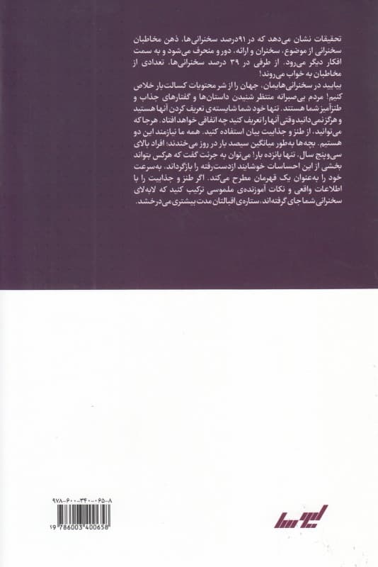 سخنرانی جذاب و طنز در بیان