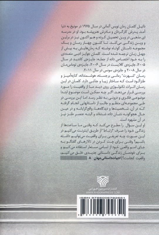 شهرت (رمانی در 9 قصه)