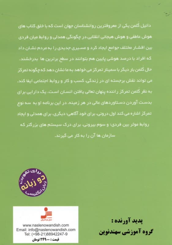 تمرکز (دی وی دی)