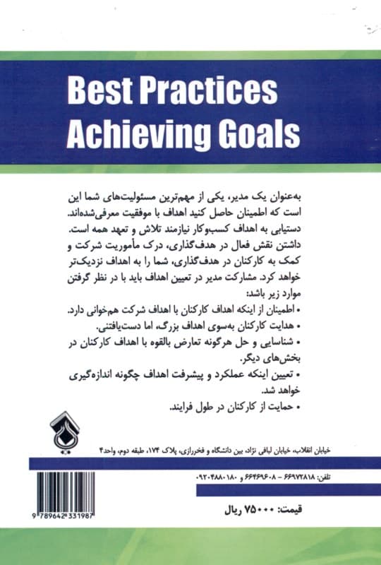 بهترین شیوه‌ها در دستیابی به اهداف