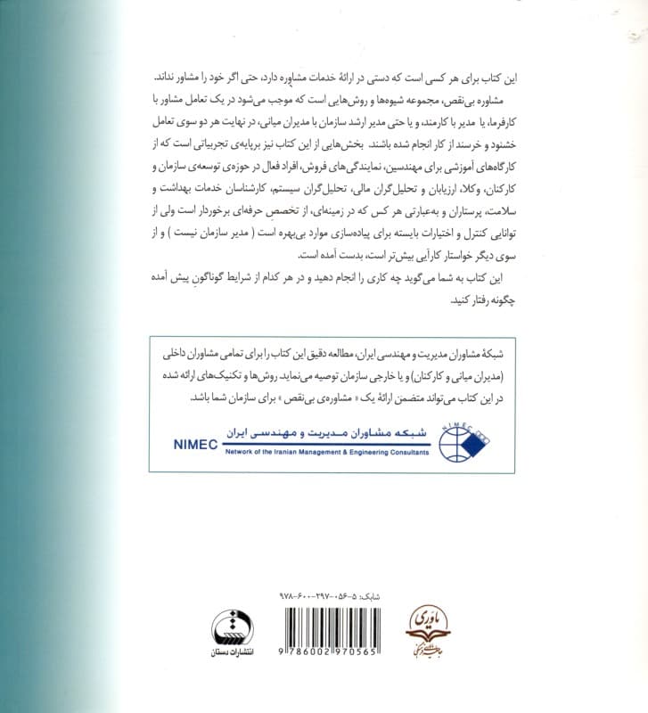 مشاوره بی‌نقص (راهنمای کاربردی تخصص‌های شما)