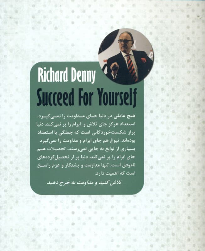 موفقیت از آن شماست (نیروی درونی خود را برای رسیدن به کامیابی و خوشبختی آزاد کنید)