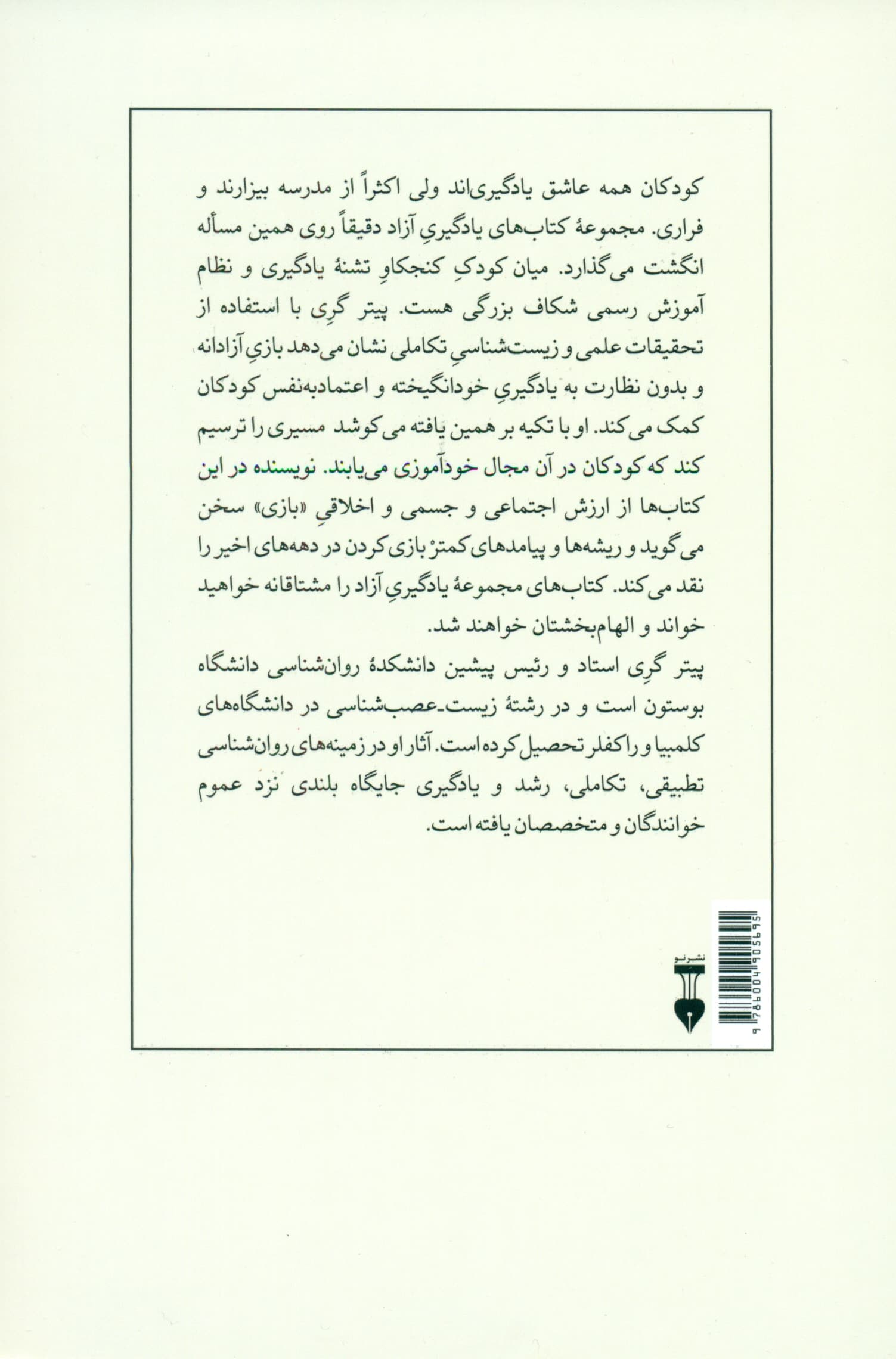 یادگیری بی‌مدرسه (شواهد اثربخشی)