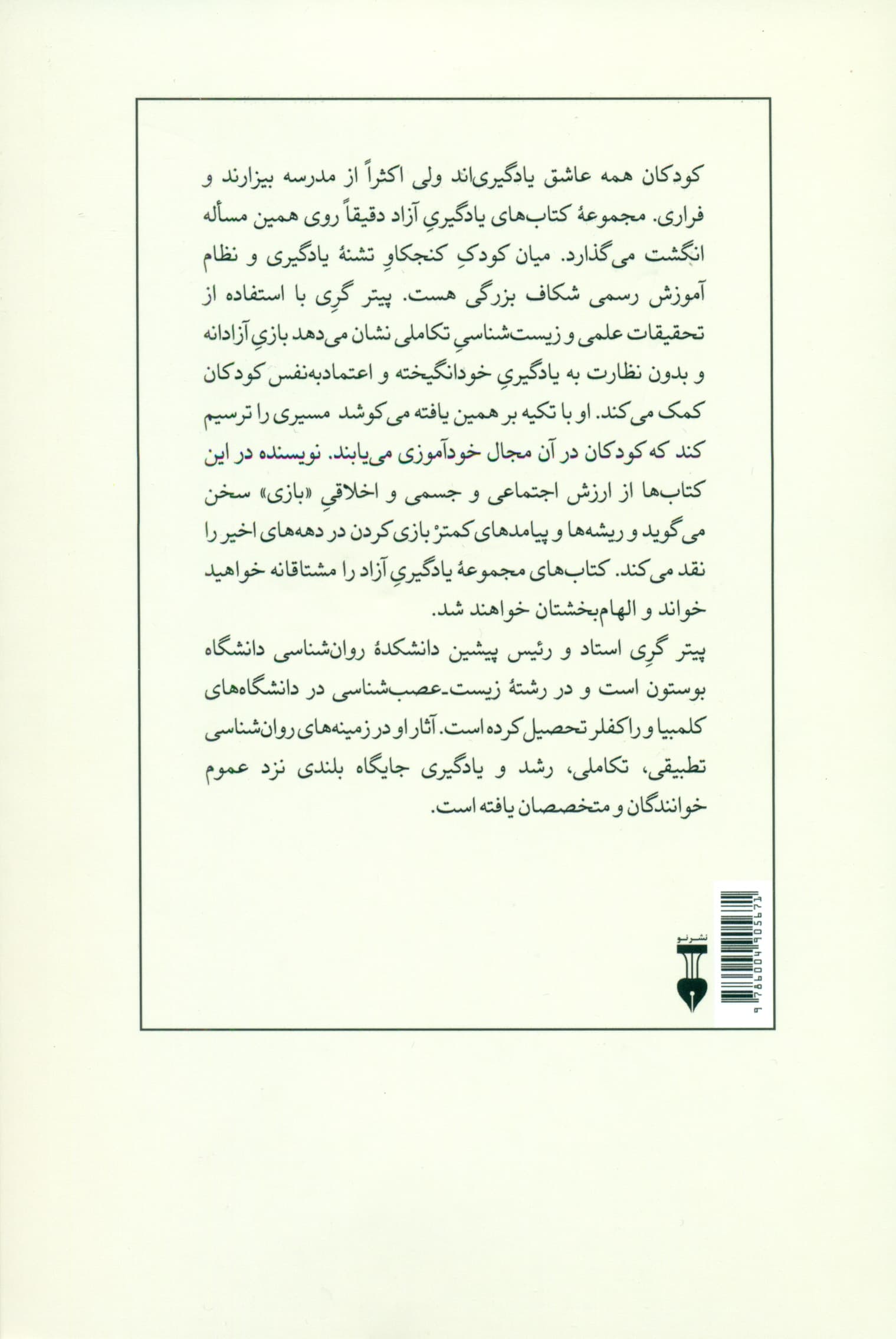 کودکان بدون آموزش رسمی (کسب مهارت‌های تحصیلی)