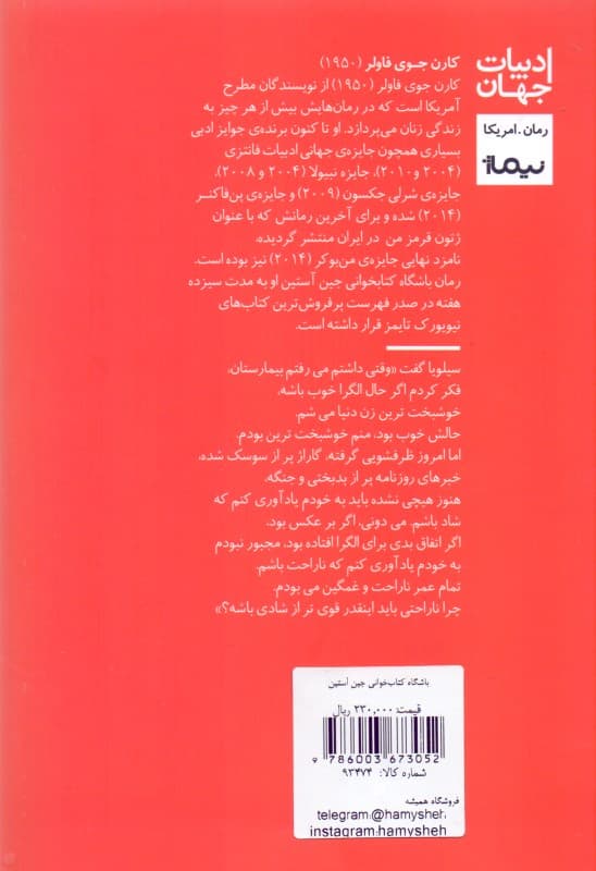 باشگاه کتاب‌خوانی جین آستین