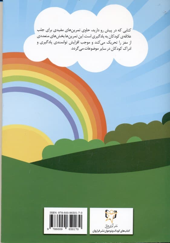 مازها و شکل‌های خواندنی 1(پرورش و تقویت مهارت خواندن)