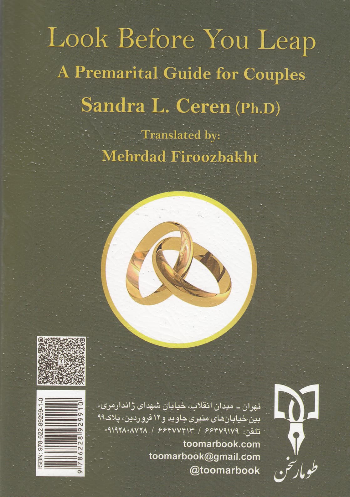 مشاوره پیش از ازدواج (فنون و مهارت‌ها)
