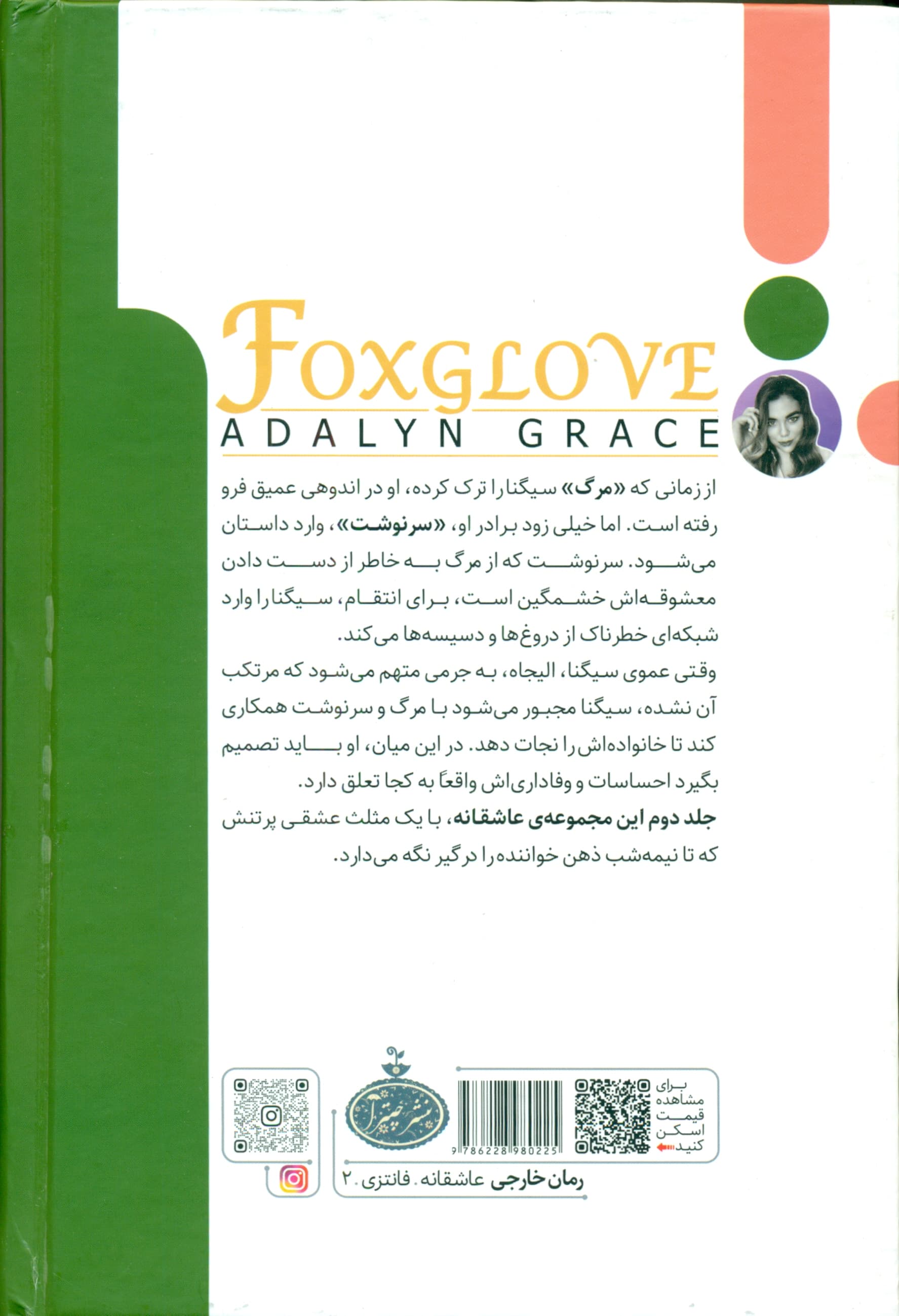 فاکس گلاو