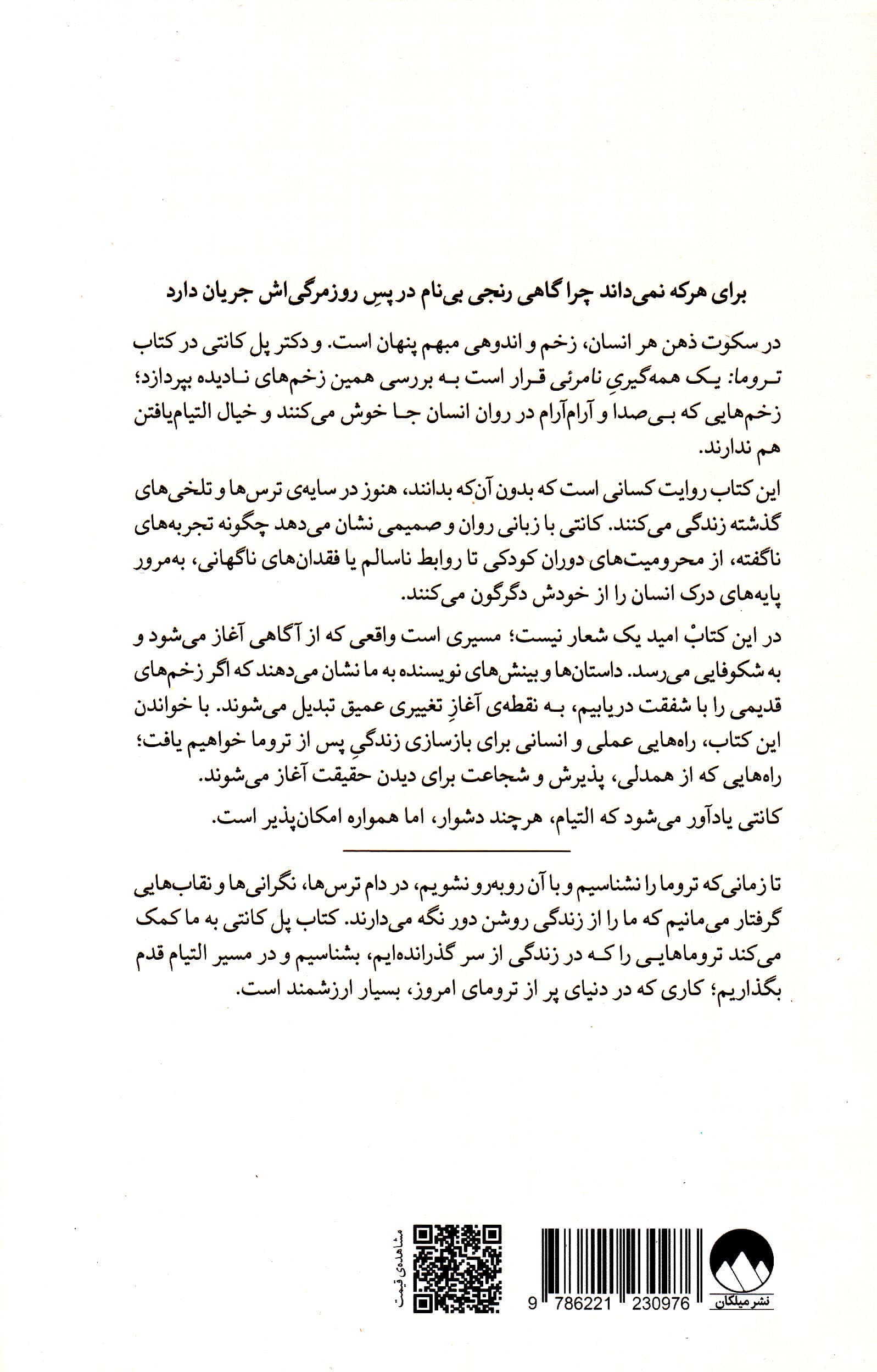 تروما (1 همه‌گیری نامرئی)