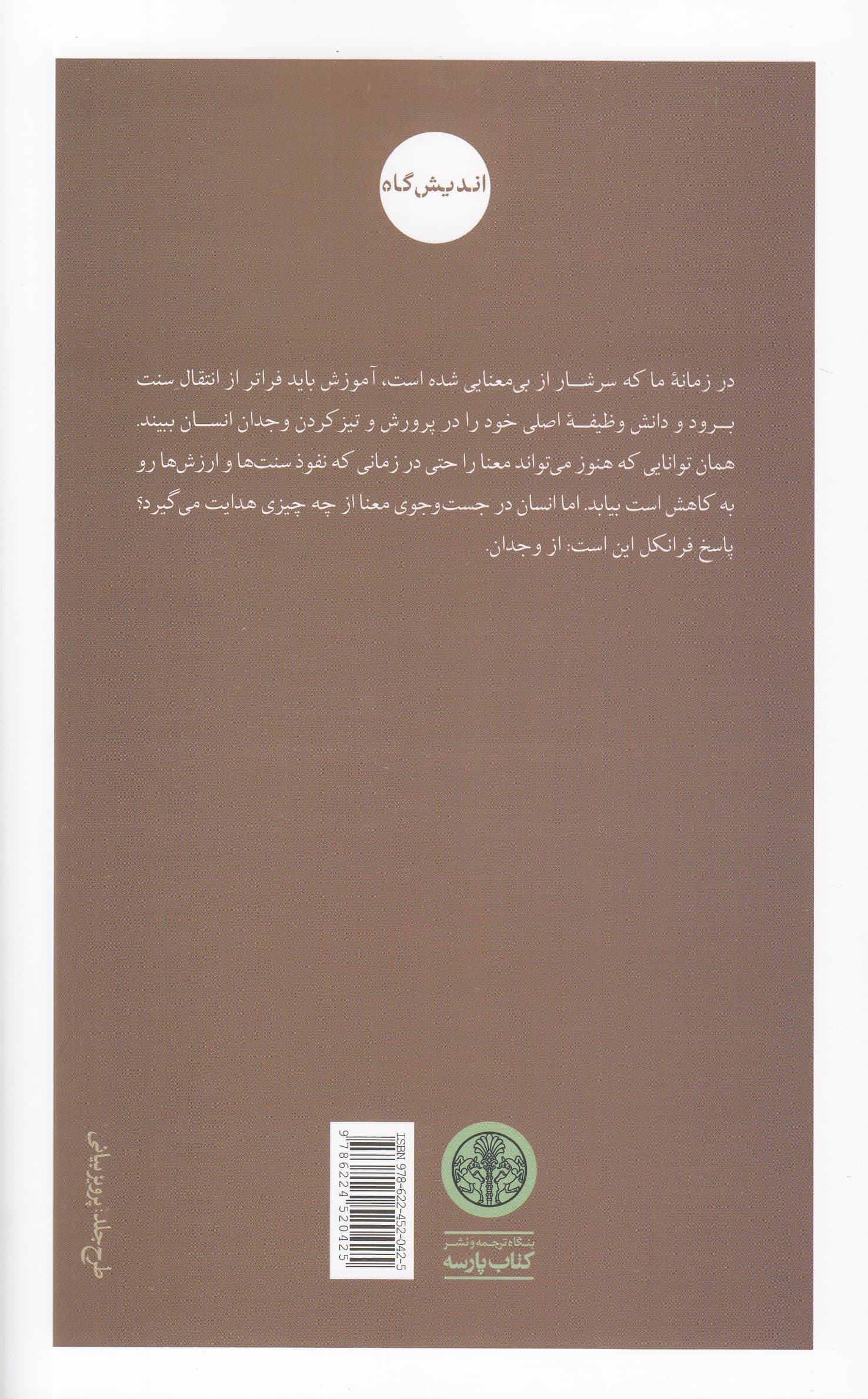 احساس بیمعنایی