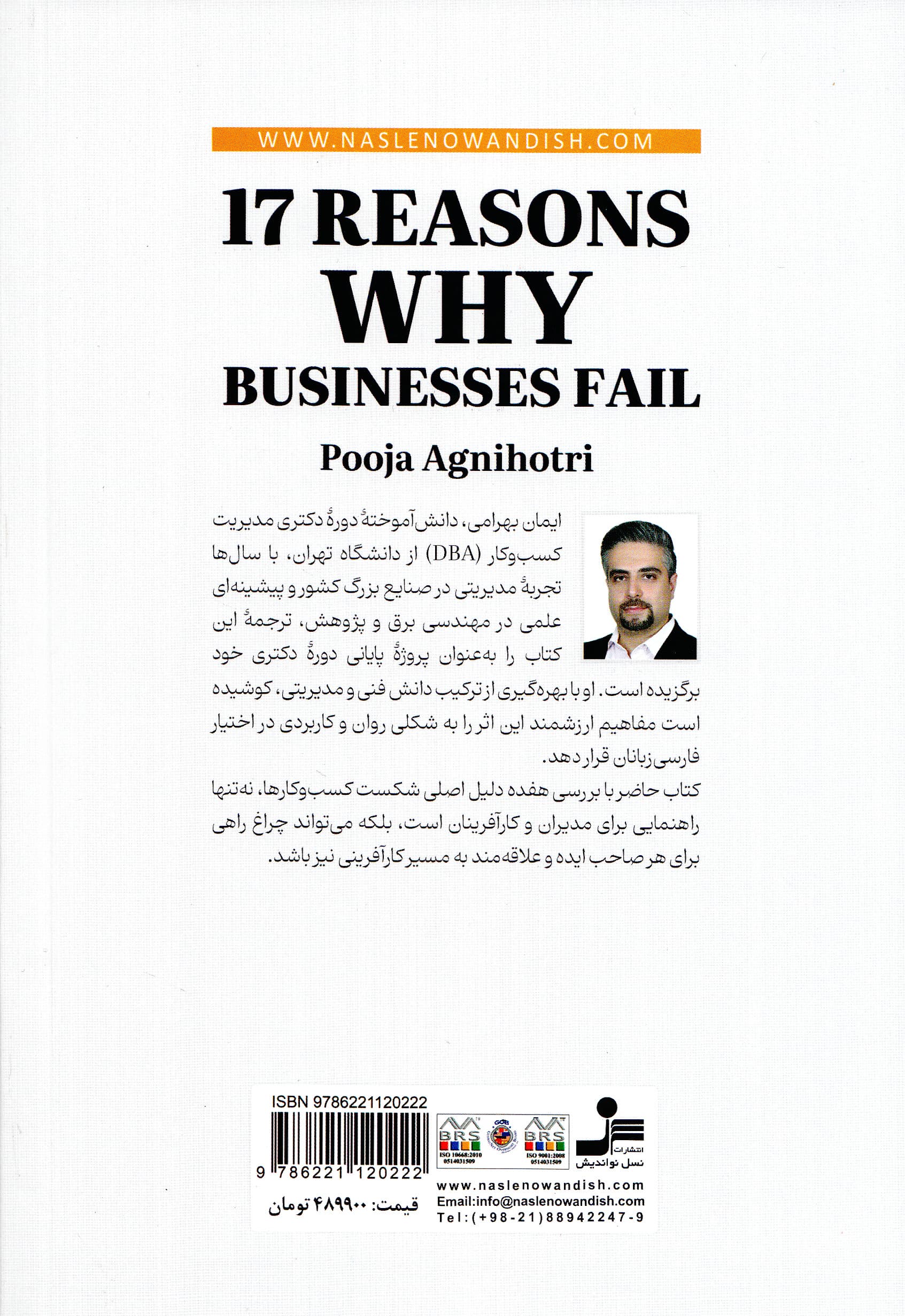 17دلیل شکست کسب‌و‌کارها