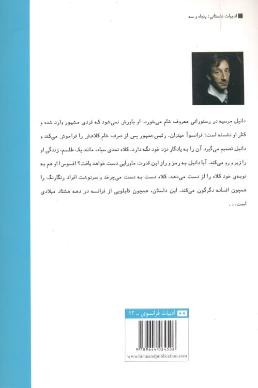 کلاه رئیس جمهور