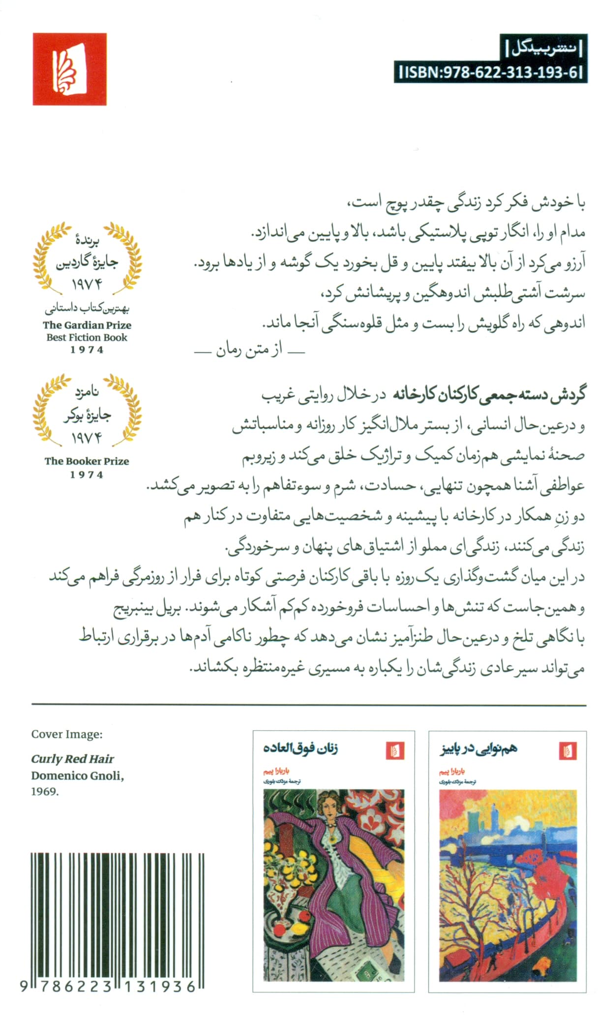 گردش دسته‌جمعی کارکنان کارخانه