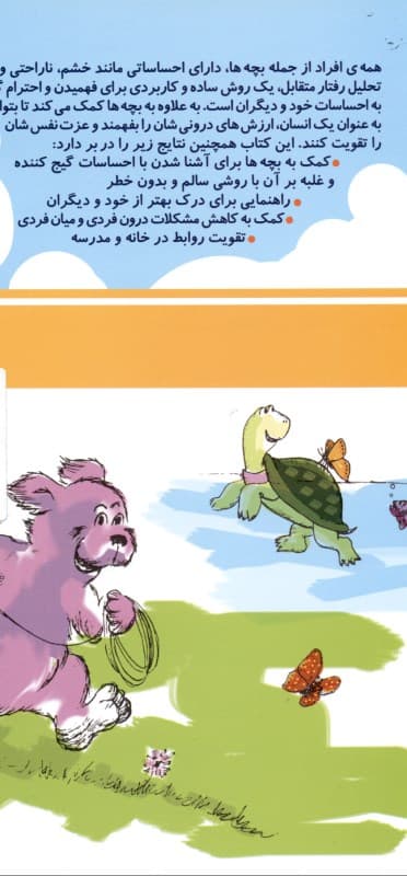 تحلیل رفتار متقابل برای خردسالان و سایر شاهزاده‌ها جلد 1