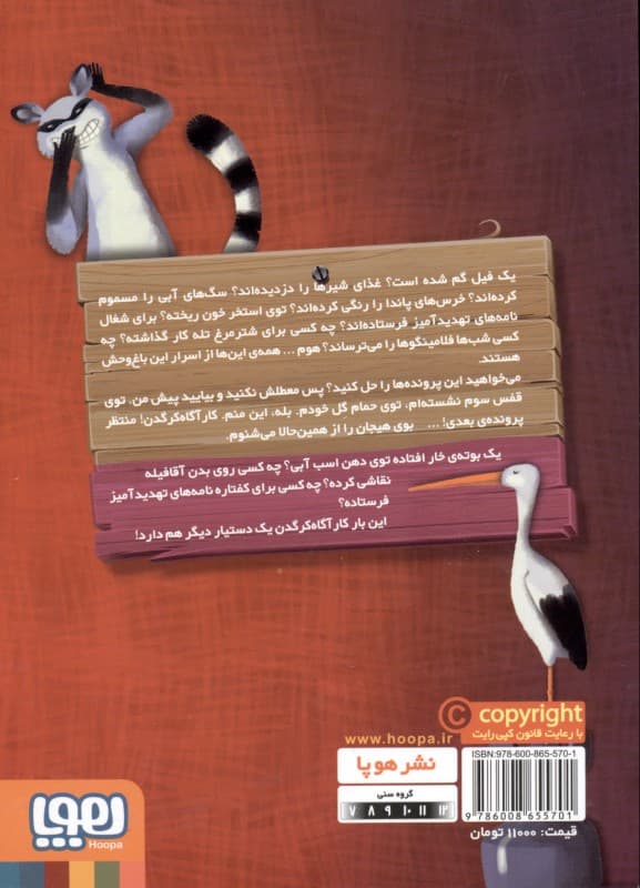 اسرار غروب (کارآگاه کرگدن در باغ وحش مرموز 4)