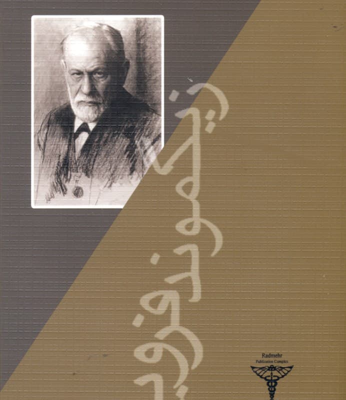 مکانیزم‌های دفاع روانی