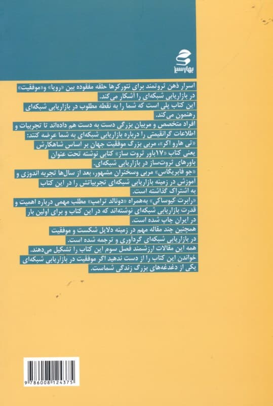 اسرار ذهن ثروتمند برای نتورکرها