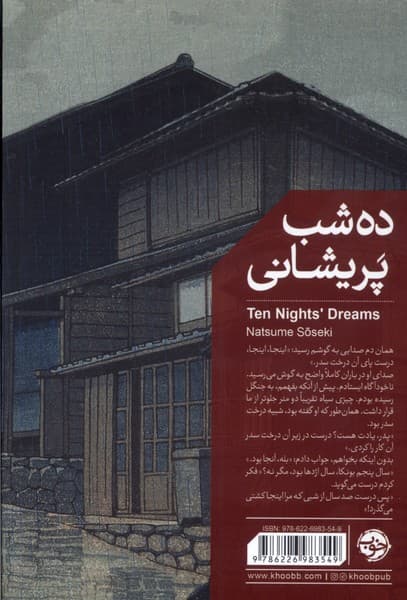10 شب پریشانی