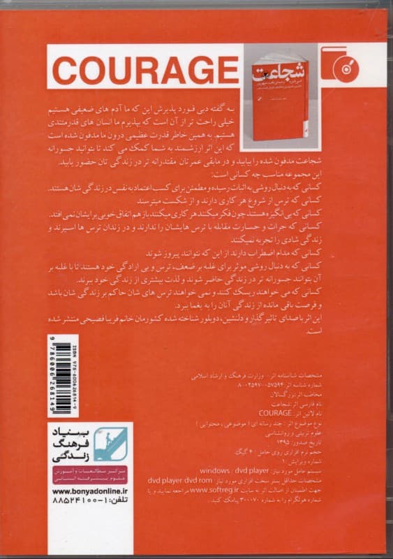 شجاعت (کتاب گویا)