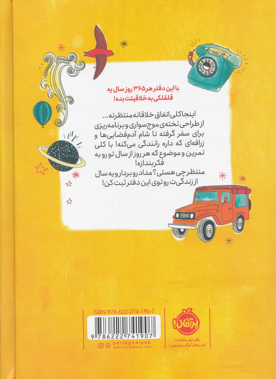 خلاق باش (365 تمرین برای خلاقیت)